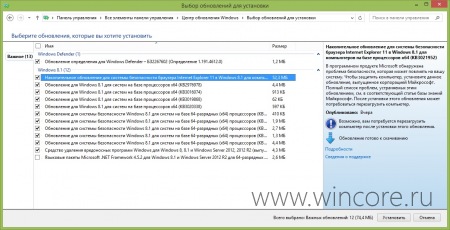 Для Windows 8.1 выпущен набор обновлений безопасности