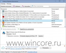 Autorun Organizer — простой инструмент для управления автозагрузкой