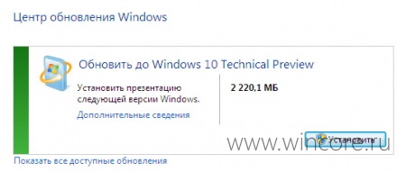 Как отключить предложение обновиться до Windows 10 Technical Preview?