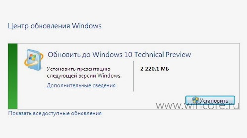 Как отключить предложение обновиться до Windows 10 Technical Preview?