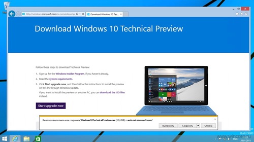 Как обновить Windows 8.1 до Windows 10 Technical Preview через Центр обновления?