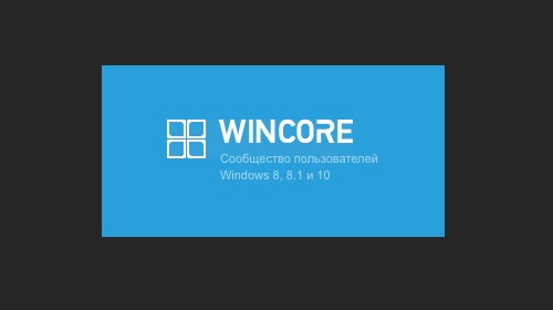 Крупное обновление проекта Wincore