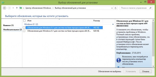 Для Windows 8.1 опубликовано загадочное обновление