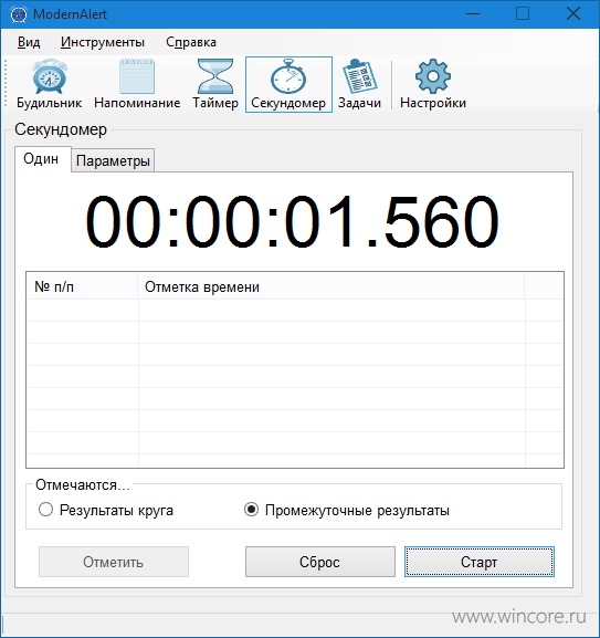 Скачать программу секундомер на компьютер бесплатно