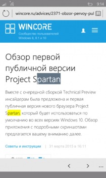 Первый взгляд на мобильную версию браузера Project Spartan