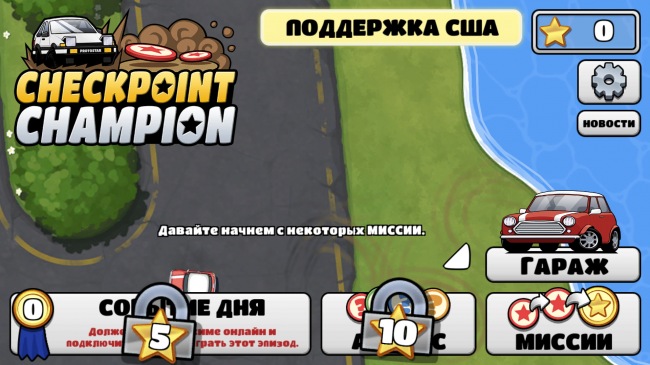 Checkpoint Champion      