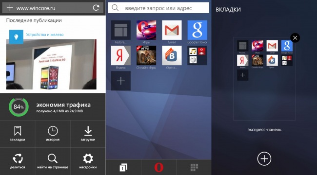 Обновилась бета-версия Opera Mini для Windows Phone