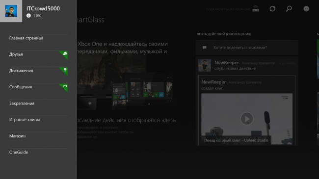  -   Xbox One SmartGlass