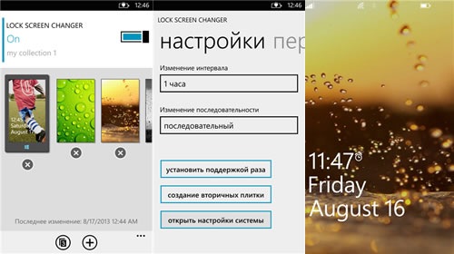 Lock Screen Changer — собственная подборка фотографий на экране блокировки смартфона