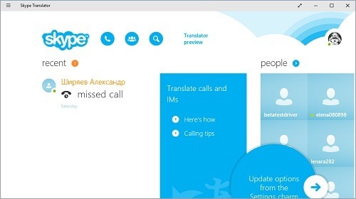 Предварительная версия Skype Translator доступна для свободного тестирования