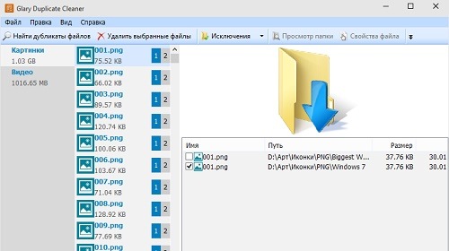 Glary Duplicate Cleaner — быстрый поиск дубликатов файлов