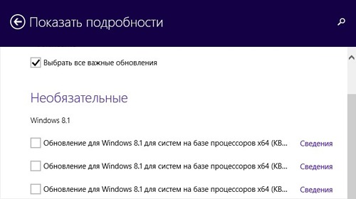 Для Windows 8.1 выпущен большой набор необязательных обновлений