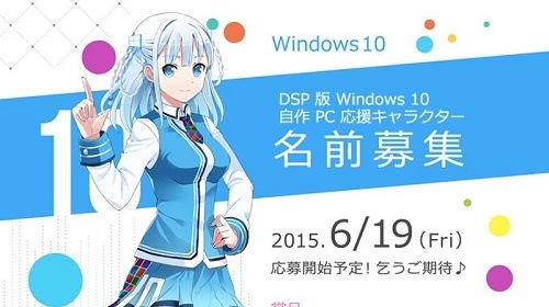 В Японии Windows 10 будет продвигать аниме-талисман