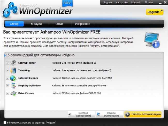 Ashampoo WinOptimizer Free      