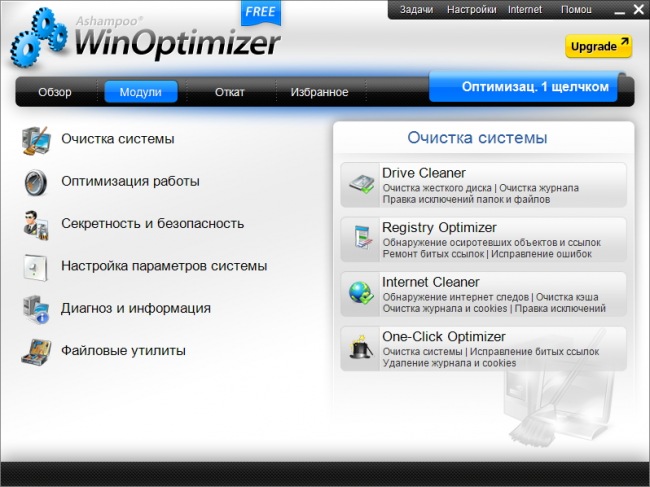 Ashampoo WinOptimizer Free      