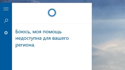 Уже скоро Cortana получит поддержку русского языка