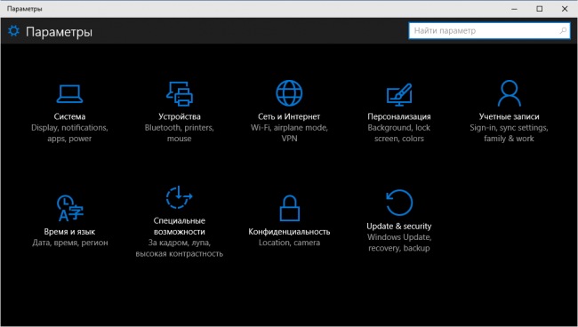 Как включить тёмную базовую тему оформления в Windows 10 Insider Preview?