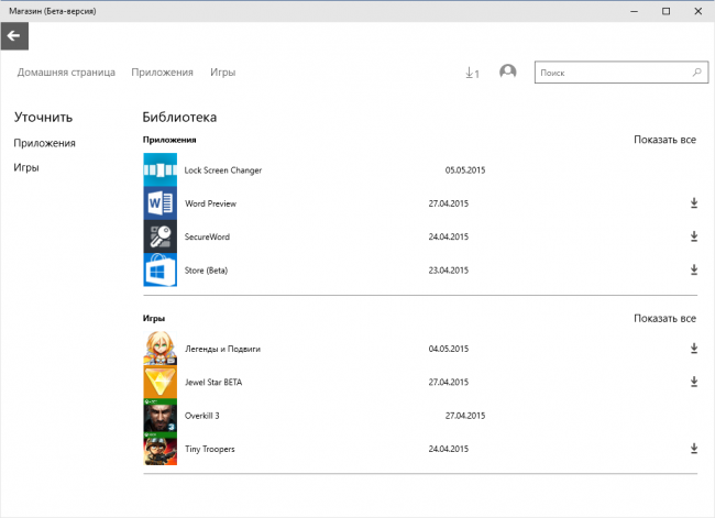 Обновилась бета-версия Магазина Windows 10
