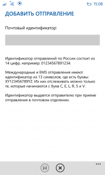 Почта России — официальное приложение для Windows Phone