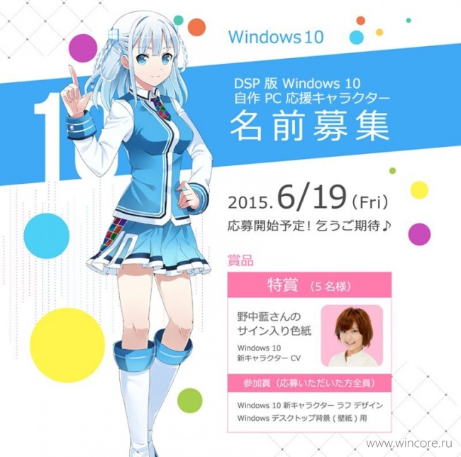 В Японии Windows 10 будет продвигать аниме-талисман