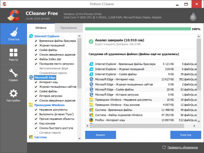 CCleaner получил поддержку Microsoft Edge