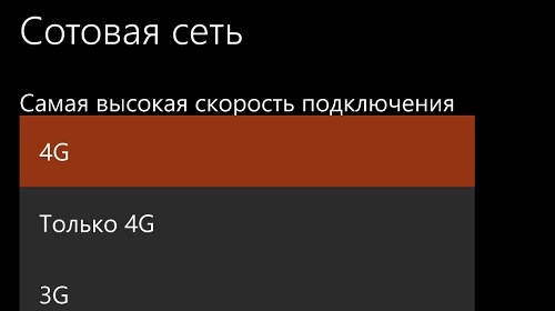 В Windows 10 Mobile теперь можно выбрать только нужную скорость подключения