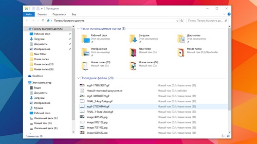 Как пользоваться панелью быстрого доступа в Windows 10?