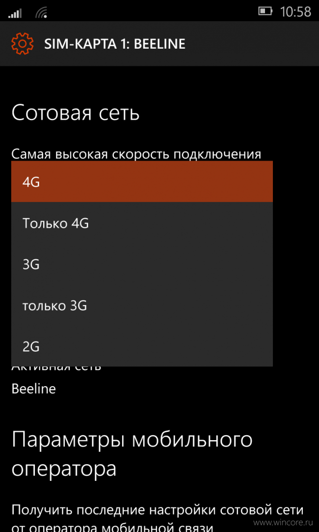 В Windows 10 Mobile теперь можно выбрать только нужную скорость подключения