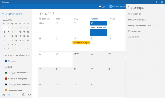 Очередная порция улучшений досталась приложениям Почта и Календарь для Windows 10