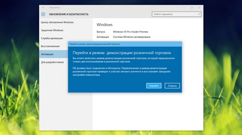 В Windows 10 имеется скрытый демо-режим
