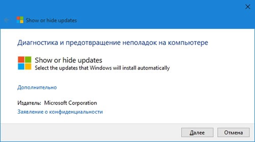 Как заблокировать установку проблемного обновления в Windows 10?