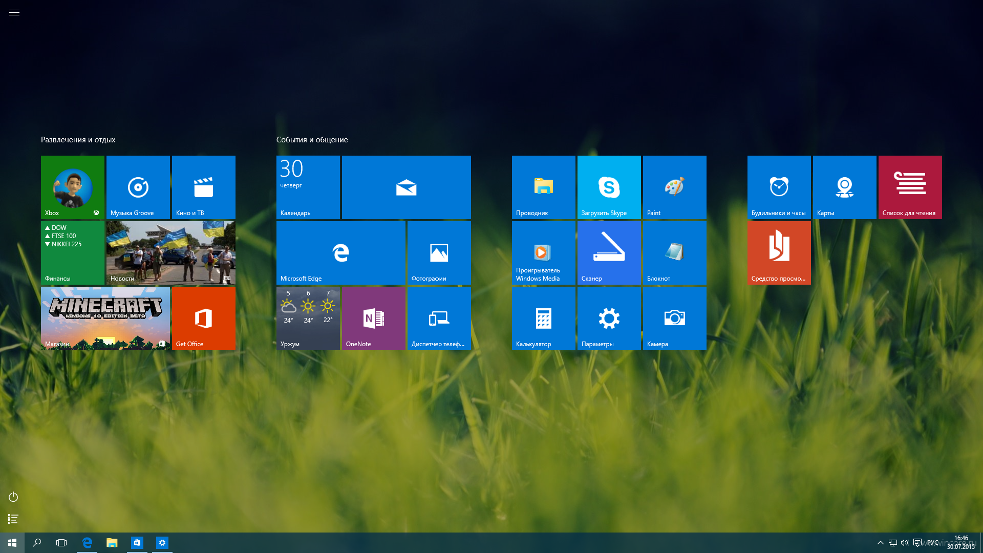 Как пользоваться меню "Пуск" в Windows 10?