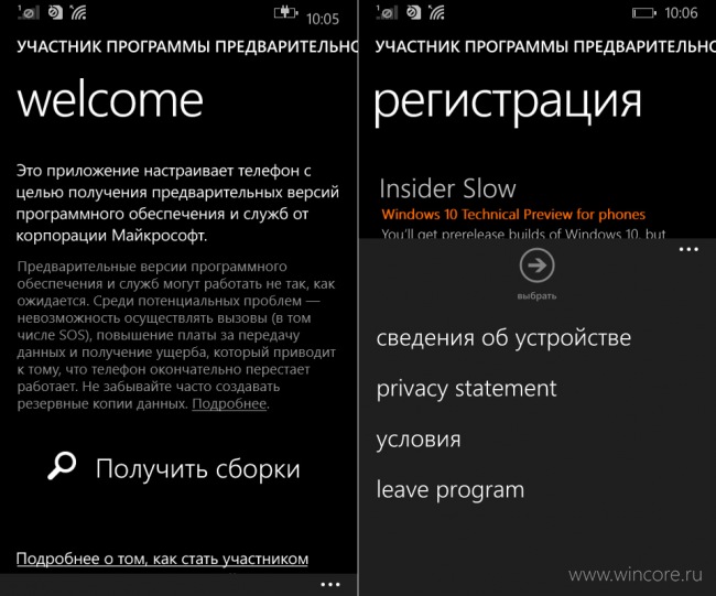 Приложение Windows Insider для Windows Phone обновлено и частично локализовано