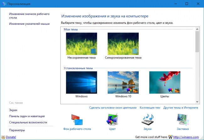 Personalization panel      Windows 10