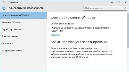 Выпущено первое накопительное обновление для Windows 10