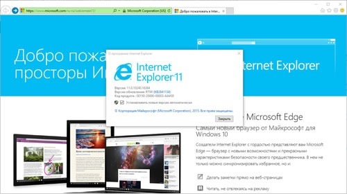 Microsoft устранила критическую уязвимость в Internet Explorer