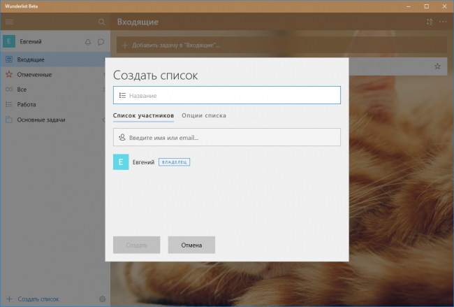  -  Wunderlist  Windows 10