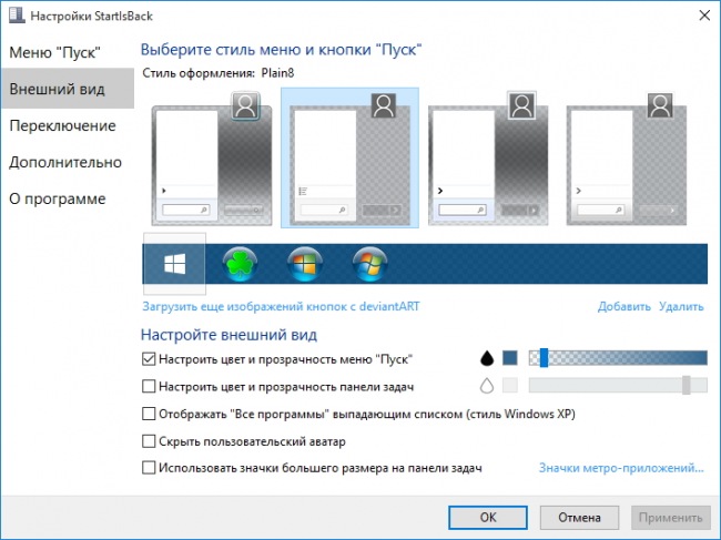 StartIsBack++ — альтернативное меню «Пуск» для Windows 10