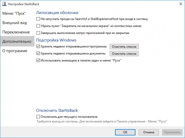 StartIsBack++ — альтернативное меню «Пуск» для Windows 10