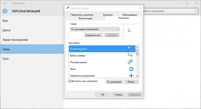 Персонализация интерфейса Windows 10