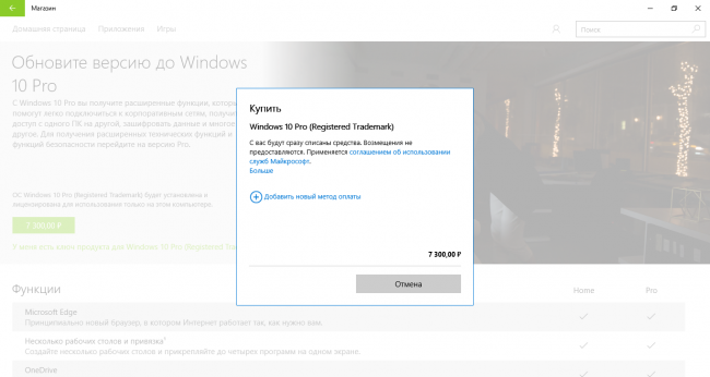 Как легально обновить Windows 10 Домашнюю до Профессиональной?