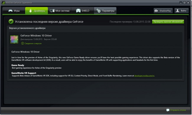 Nvidia обновила драйверы GeForce