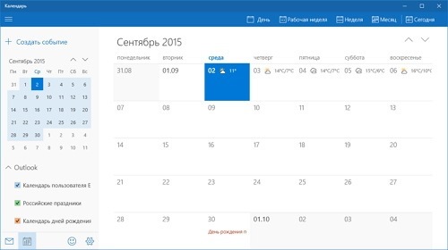 Выпущено очередное обновление для приложений Почта и Календарь в Windows 10