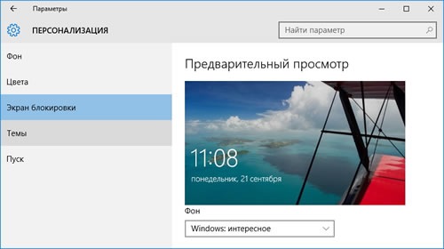 «Прожектор Windows» вернётся в профессиональную редакцию Windows 10