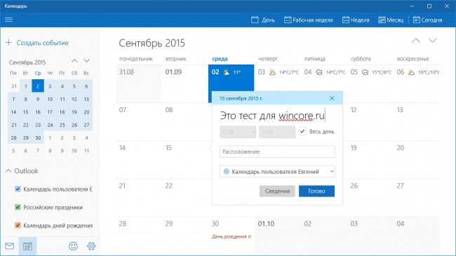 Выпущено очередное обновление для приложений Почта и Календарь в Windows 10