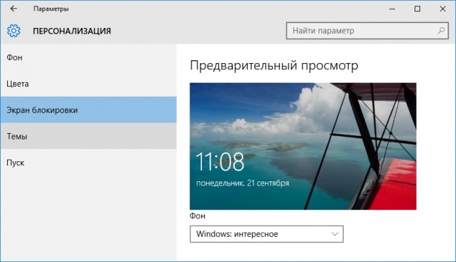 «Прожектор Windows» вернётся в профессиональную редакцию Windows 10