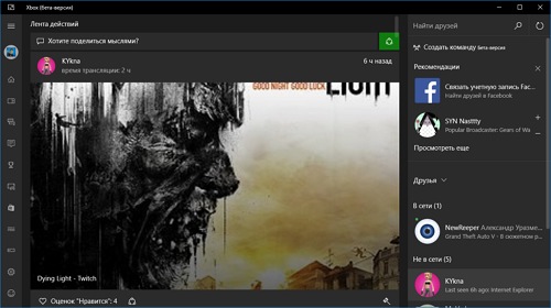 Бета-версия Xbox для Windows 10 получила крупное обновление