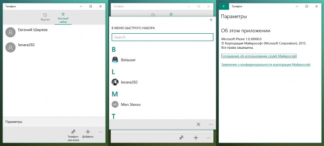 Скриншоты приложений «Сообщения», «Телефон» и Skype Video для Windows 10