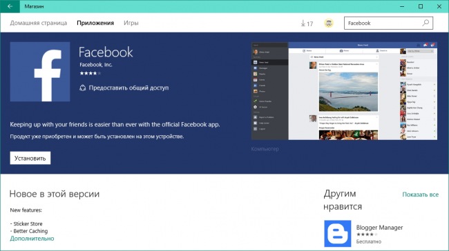 Facebook выпустит все свои приложения для Windows 10