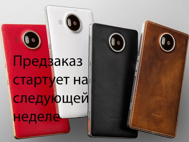 Известна цена задних крышек Mozo для Lumia 950 и Lumia 950 XL
